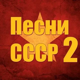 Песня федора 2