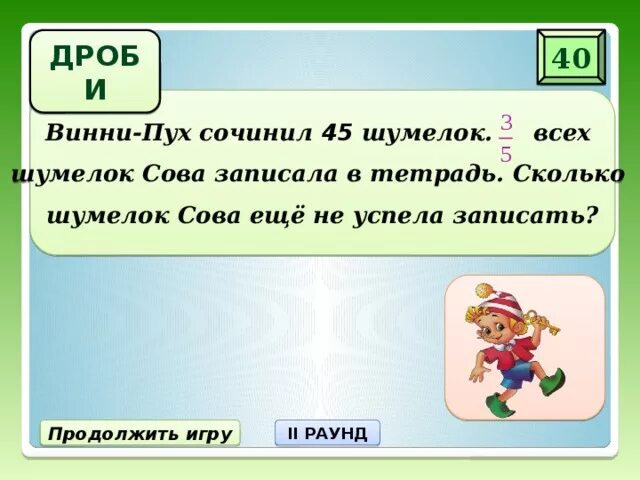 Веселая шумелка про винни пуха. Шумелка Винни пуха сочинить. Шумелки для 2 класса придумать. Шумелка Винни пуха придумать. Веселая шумелка сочинить.