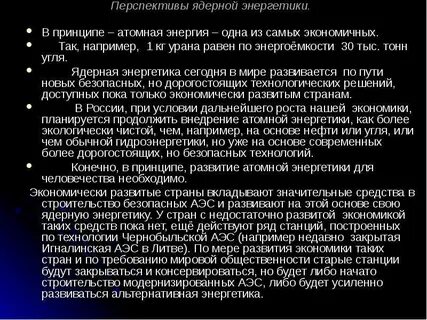 Перспективы энергетической отрасли