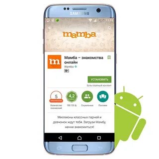 Мамба просят номер телефона