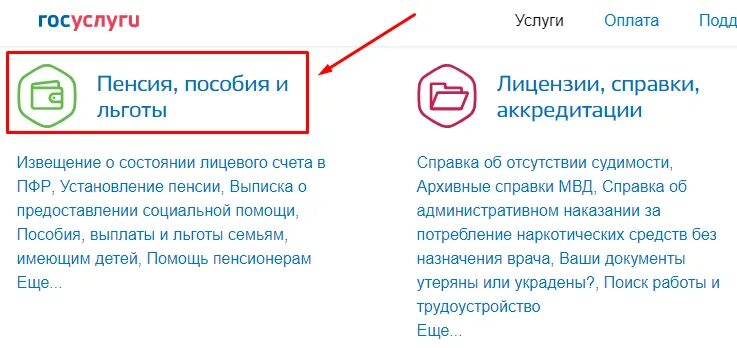 Социальные выплаты на госуслугах. Раздел социальные выплаты на госуслугах. Госуслуги пенсия пособия и льготы. Оформить губернаторские через госуслуги