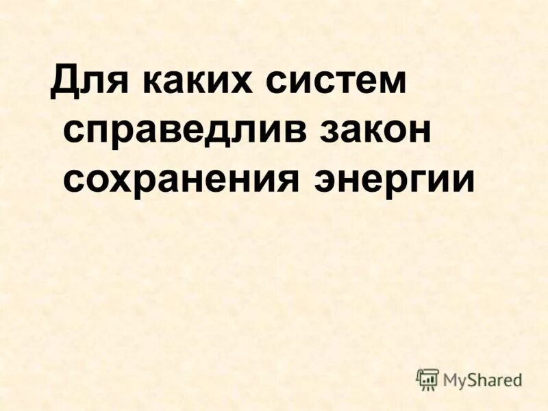 в каких пределах справедлив закон