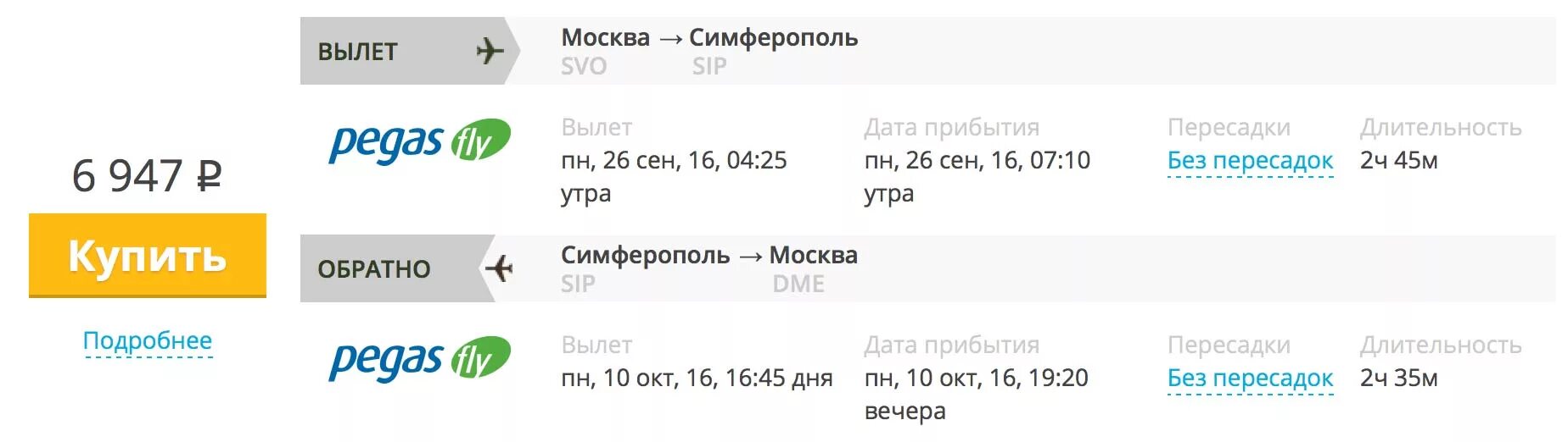 Билеты в симферополь без пересадок. Авиабилеты Бишкек Санкт-Петербург прямой. Санкт-Петербург Бишкек авиабилеты. Билеты Бишкек Новосибирск. Билеты Питер Бишкек.