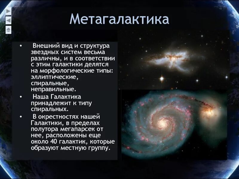 Структура метагалактики. Метагалактика это в астрономии. Метагалактика. Структура метагалактики схема. Метагалактика системы галактик.