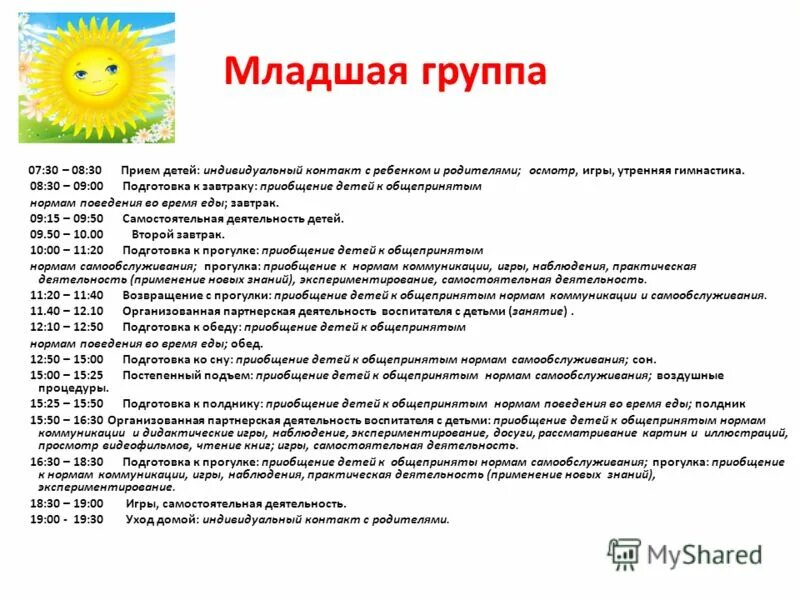 Прием ребенка в дошкольное учреждение. Утренний прием детей в саду. Цель режимных моментов в детском саду. Цель утреннего приема детей в ДОУ. Прием детей в детском саду план.