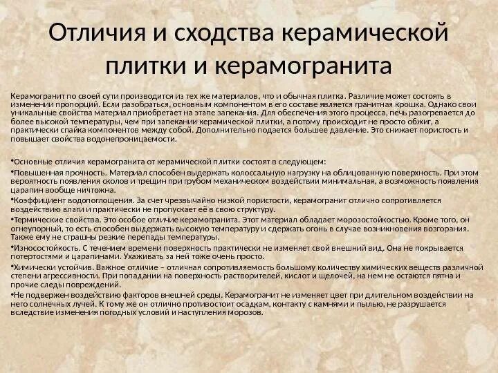 Чем отличается кафель от плитки. Отличие керамогранита от керамической плитки. керамическая плитка и керамогранит отличия. керамическая и керамогранитная плитка отличия. керамика и керамогранит отличия.