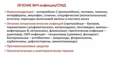 Какие лекарства нельзя принимать при вич. Вич-инфекция (спид) препараты от. Иммунитет при вич. Витамины при вич. Принципы терапии вич-инфекции.