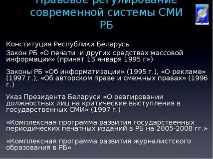 Закон республики беларусь о государственных