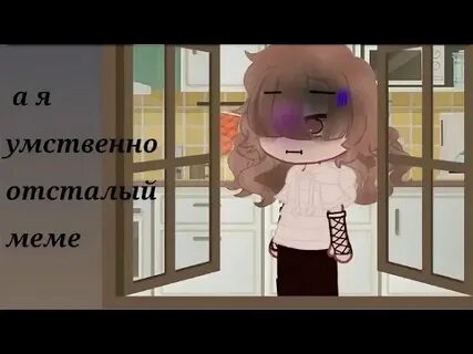 А я умственно отсталый песня