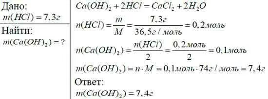 Рассчитать массу nacl. Молярная масса хлорида натрия. Молекулярная масса гидроксида кальция. Молярная масса гидроксида кальция. Молекулярная масса хлорида кальция.