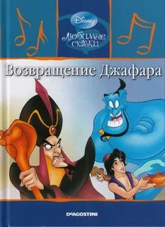 Возвращение дисней