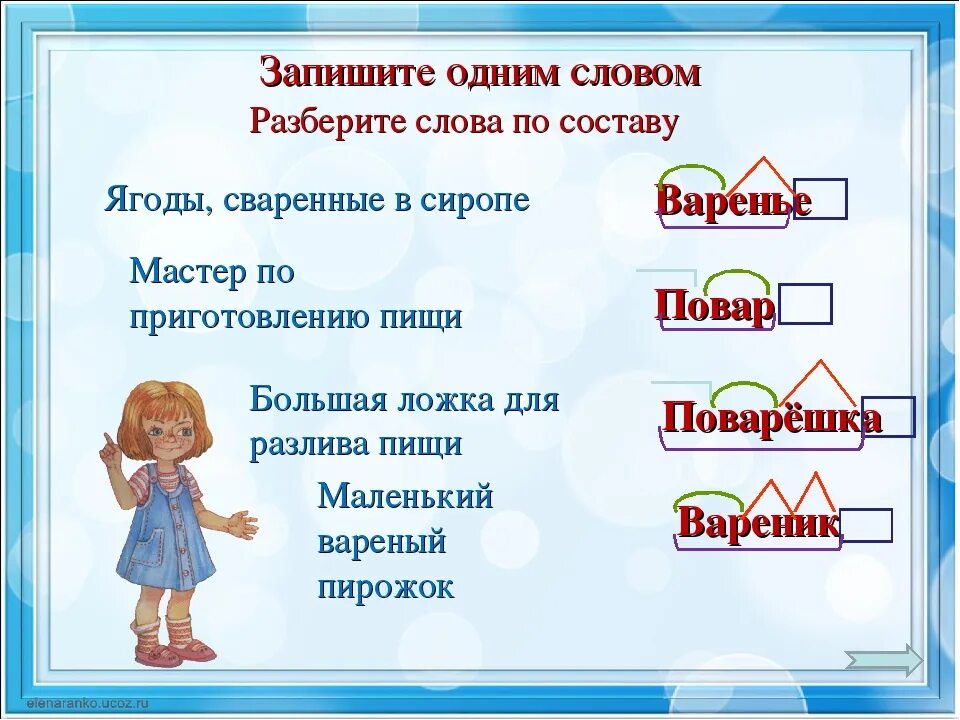 Разбор слова неправда. Разберите слова по составу. Разбор глагола по составу. Разобор Слава по составу. Разбери слова по составу.