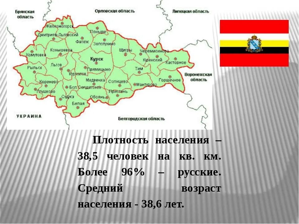 Курской области на карте России. Курская область границы. Карта Курской области граница. Курская область на карте России. Курская область это где