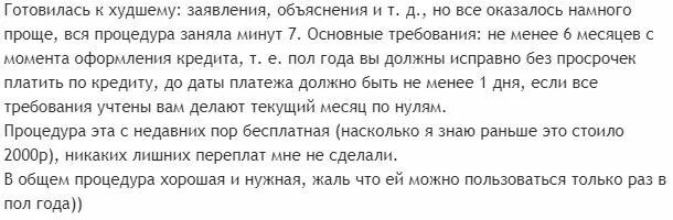 Втб каникулы. Кредитные каникулы ВТБ как подключить. Кредитные каникулы в ВТБ условия. Кредитные каникулы в ВТБ 24 условия. Кредитные каникулы ВТБ условия как оформить.