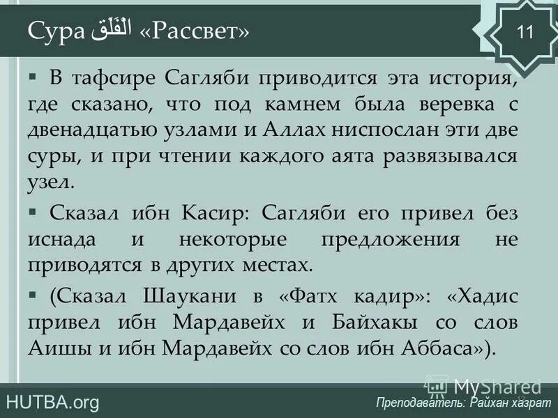 Смысл суры. Смысл суры