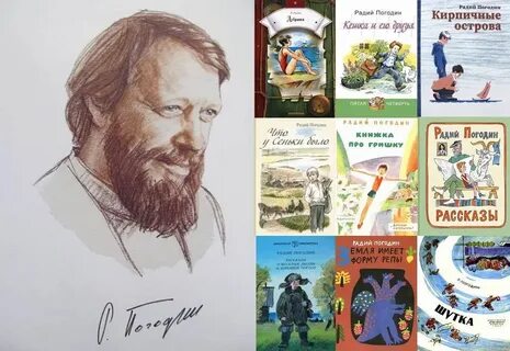 Радий погодин краткое содержание