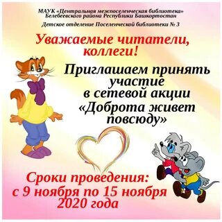 Акция добра в библиотеке