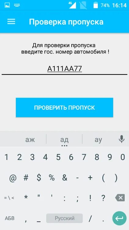 Проверить пропуск автомобиля по номеру машины