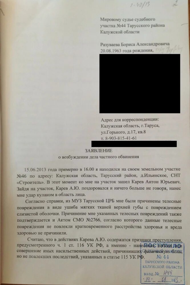 Заявление потерпевшего по делам частного обвинения. Заявление о возбуждении уголовного дела частного обвинения по ст.115. Заявление частного обвинения образец. Заявление об возбуждении частного обвинения. Заявление о возбуждении уголовного дела частного обвинения образец.