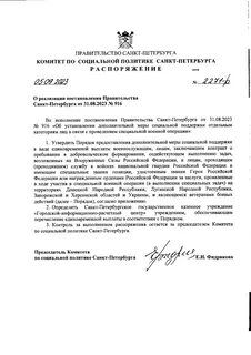 Распоряжение комитета финансов санкт петербурга