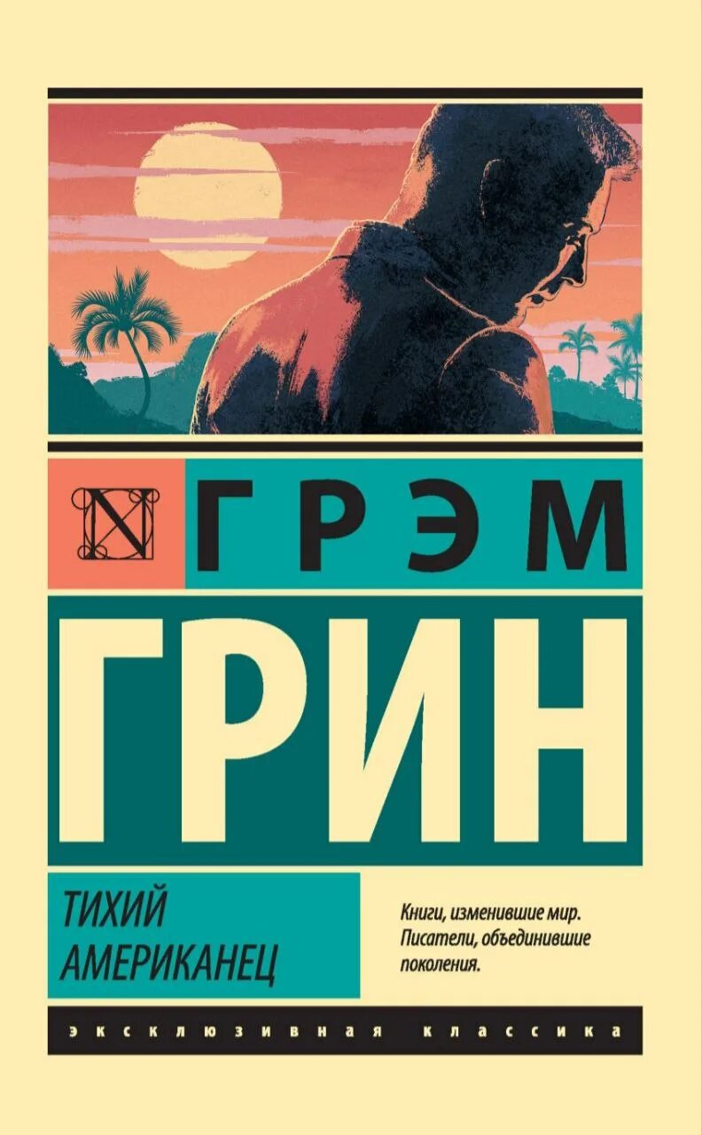 Габриель гарсия маркес книги. Сартр возраст зрелости. Габриэль гарсиа маркес эксклюзивная классика. Книги изменившие мир писатели объединившие поколения. Моруа а.