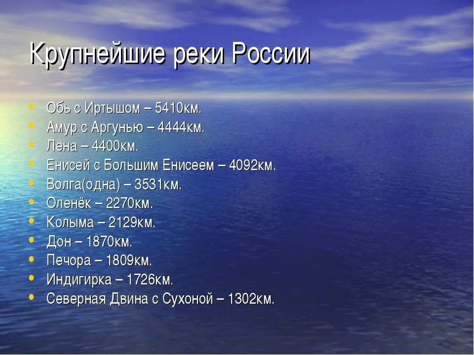 Дон обь лена индигирка это. Волга Обь Енисей Лена Амур. Дон Волга Обь Лена Енисей. Реки России: Волга,Обь, Енисей, Лена Амур. Обь Енисей Лена.