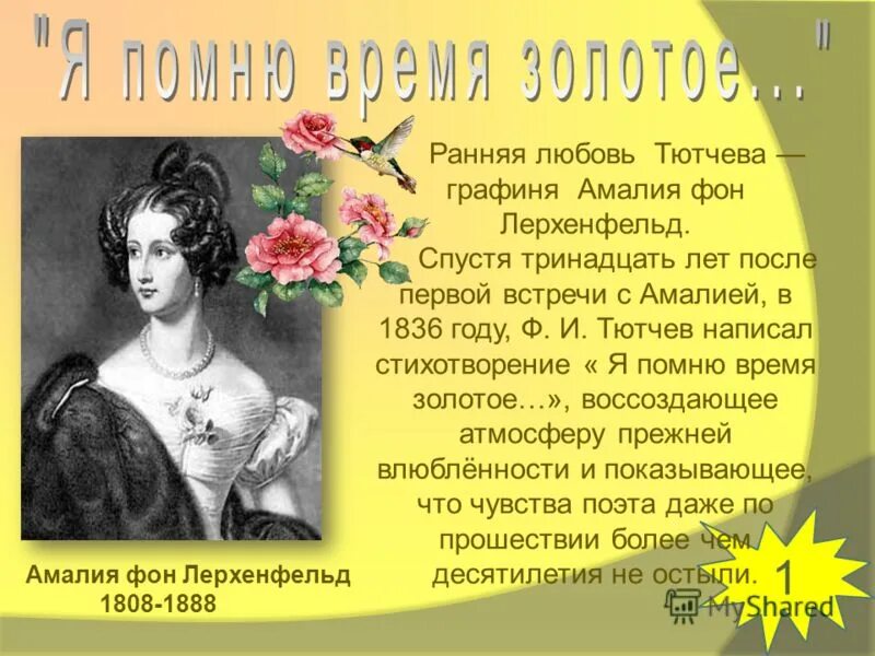 я помню время золотое тютчев. анализ стихотворения я. основная мысль стихотворения я помню время золотое. я помню время золотое тютчев. я помню время золотое тютчев стих.