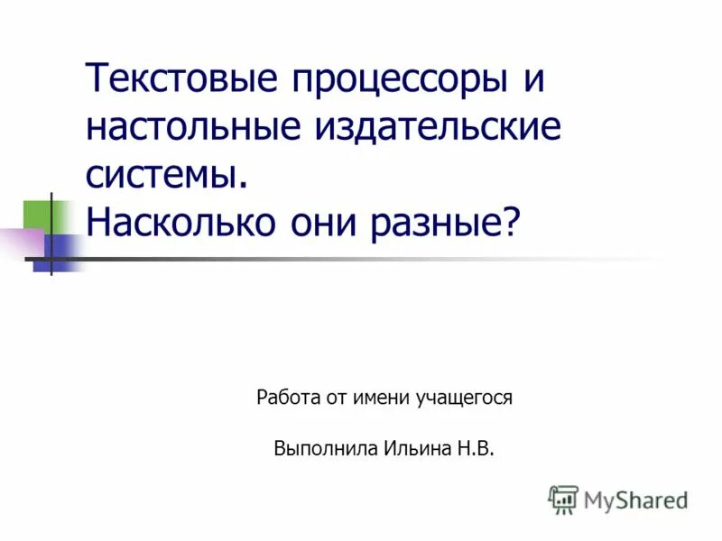 Издательские системы и текстовые процессоры. Прикладные программы. Текстовые редакторы презентация. Что относится к текстовым редакторам. Редактор текста.