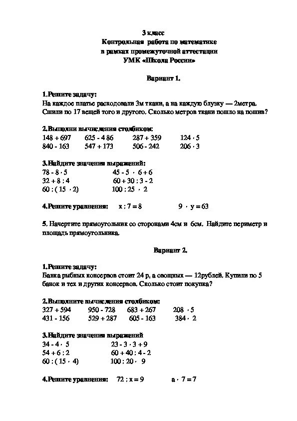 Промежуточная аттестация математика 2 класс школа россии. Задания по промежуточной аттестации по математике 3 класс. Аттестация по математике 3 класс школа России. Промежуточная аттестация математика 2 класс 4 четверть школа России. Аттестация по математике 2 класс.ответы.