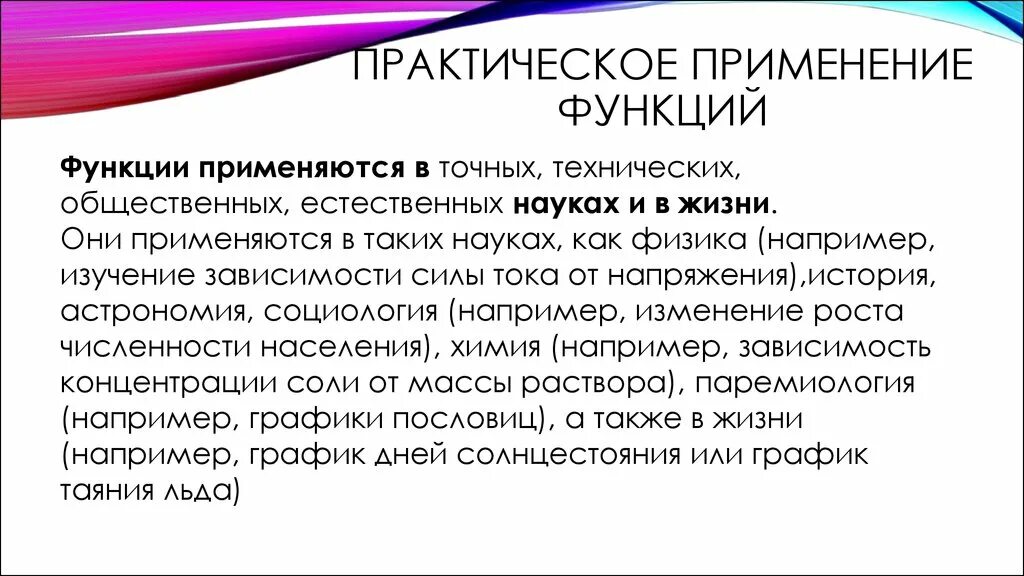 Практическое применение функции