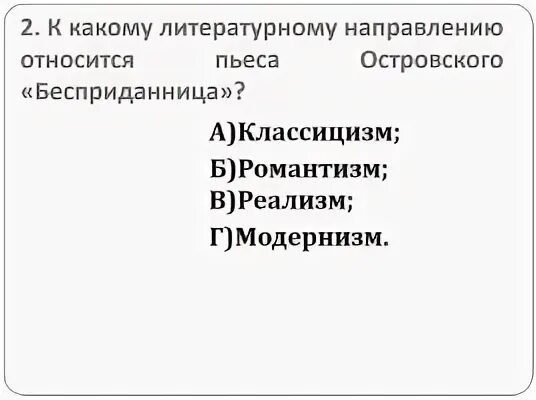 К какому литературному направлению относится пушкин