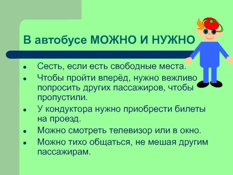 В автобусе можно кушать. Плакат если ты пассажир 3 класс окружающий мир. Если ты пассажир. В автобусе можно кушать во время поездки.