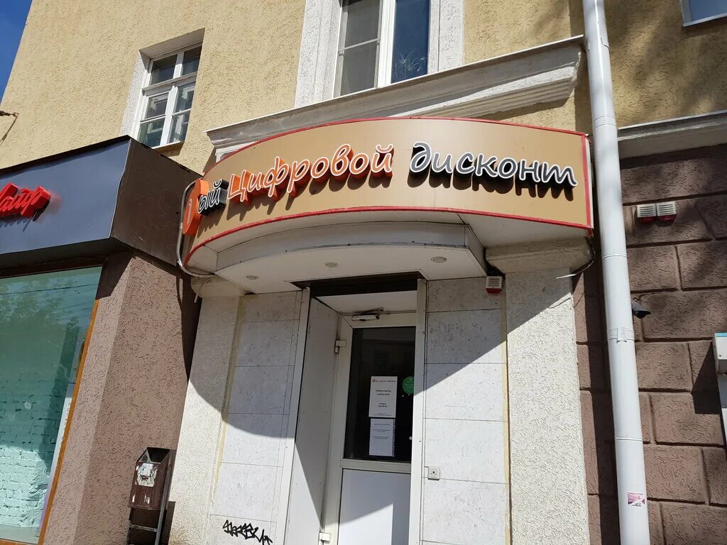 плехановская 51 воронеж. 1 цифровой дисконт воронеж. умная оптика воронеж. цифровой дисконт воронеж. цифровой дисконт воронеж.