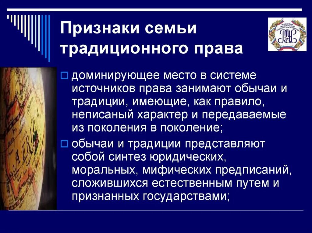 Признак обычая. Традиционная правовая семья признаки. традиционное право.