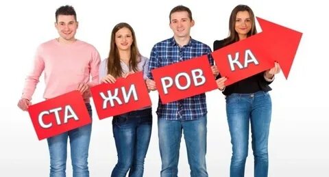Форум стажера
