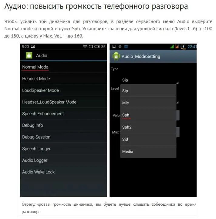 Как увеличить громкость разговора на телефоне. Громкость динамика смартфона. Как увеличить омность динамику. Увеличиваем громкость динамика.