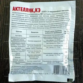 Актеллик на 10 литров