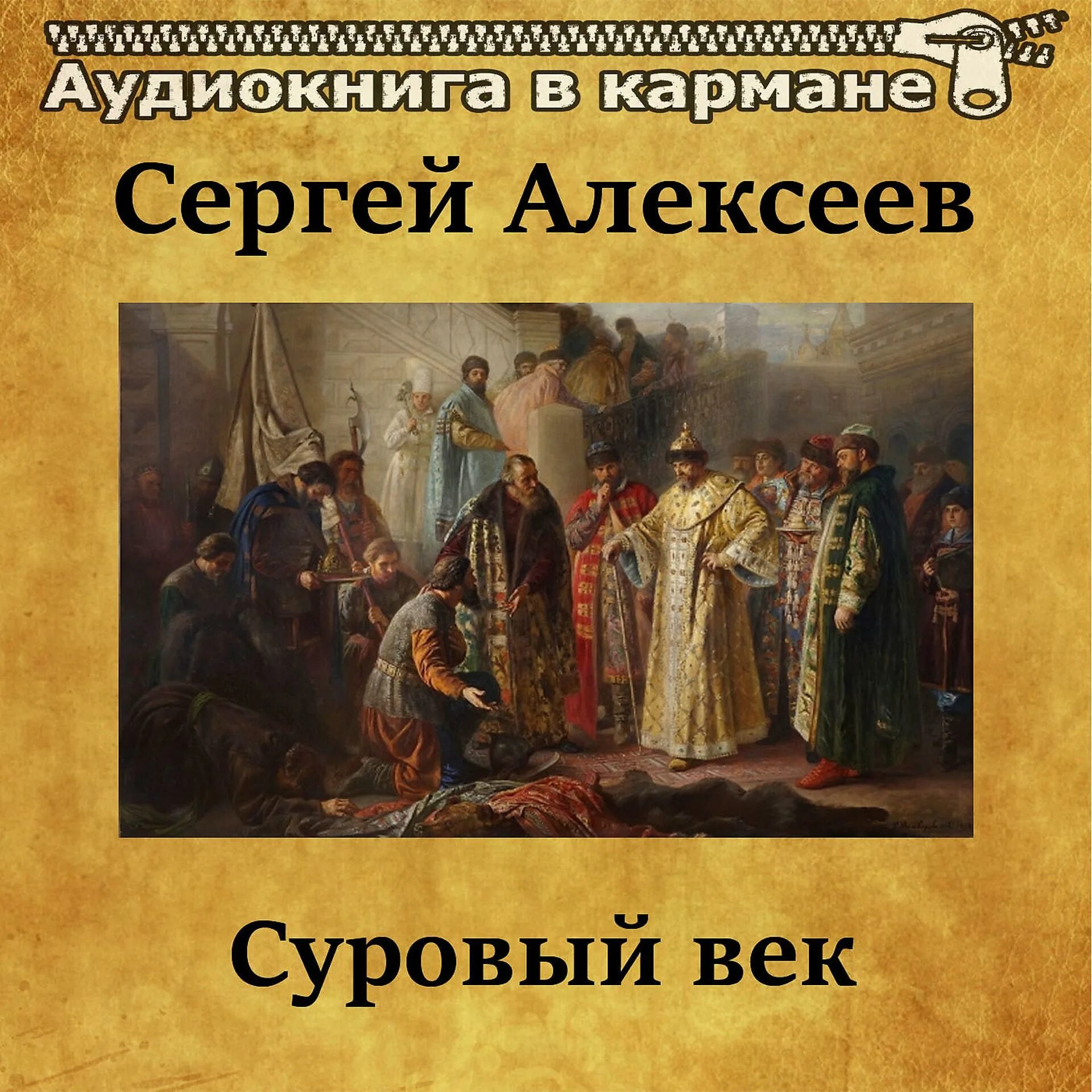 Попал в 15 век аудиокнига. Попал в 15 век аудиокнига. Попал в 15 век аудиокнига. Попал в 15 век аудиокнига. Попал в 15 век аудиокнига.