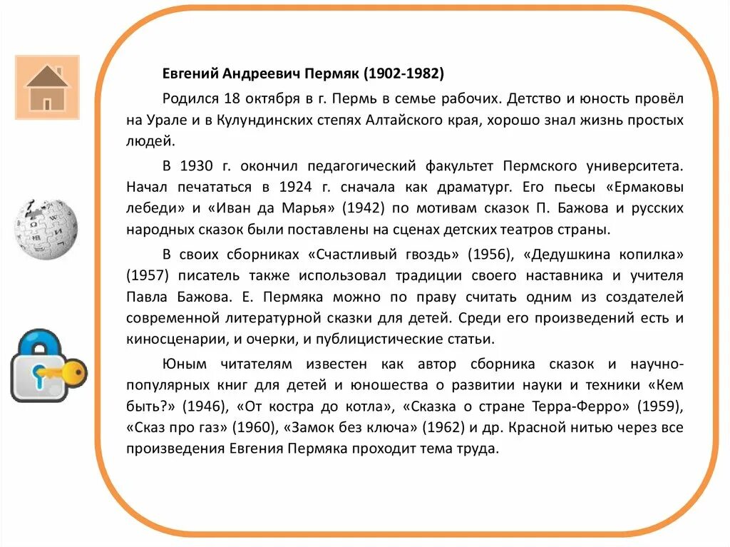 Е ПЕРМЯК биография для детей. Краткая биография е.а. пермяка. Когда к человеку приходит счастье сочинение пермяк