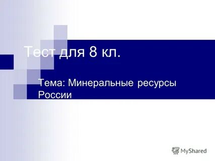 Тема мин
