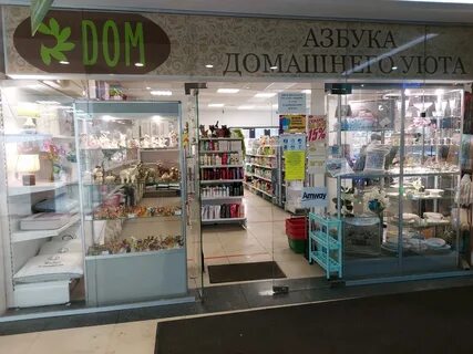 Домашние магазины москва
