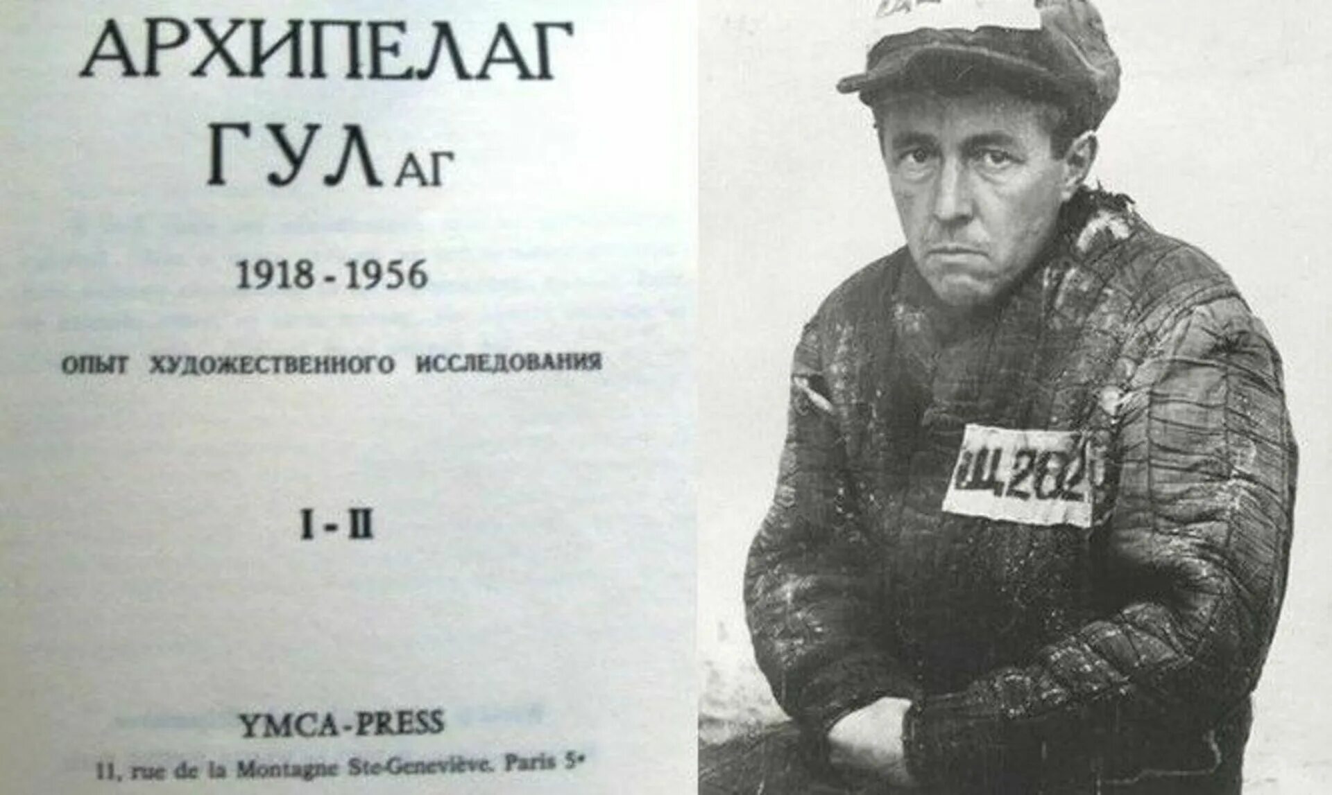 Архипелаг ГУЛАГ первое издание 1973. Солженицын ГУЛАГ.