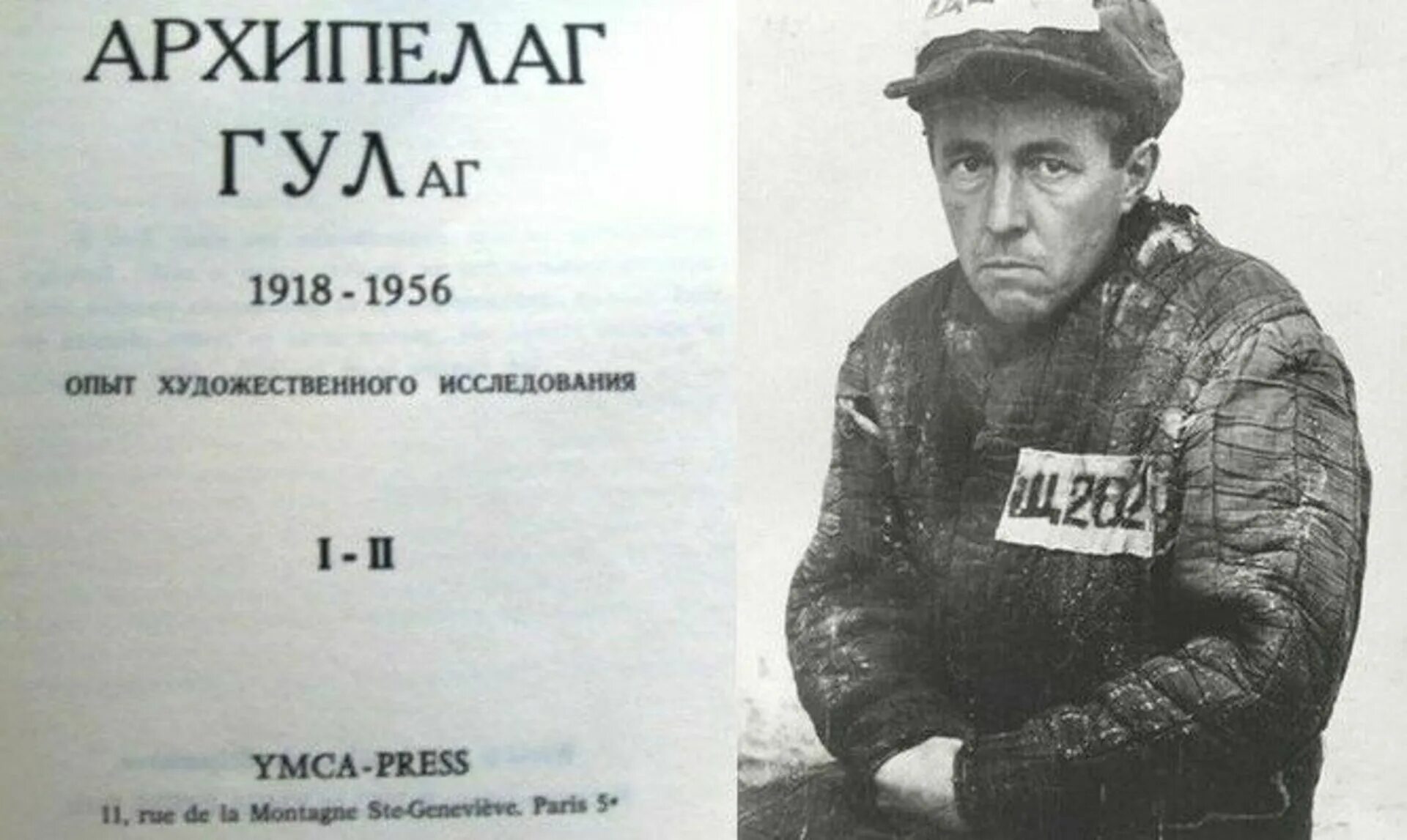 Архипелаг гулаг том. Архипелаг ГУЛАГ первое издание 1973. Солженицын ГУЛАГ.