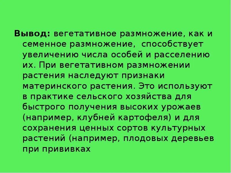 Лаб раб вегетативное размножение комнатных растений. Вегетативное размножение растений вывод. Размножение растений черенками вывод. Вывод вегетативного размножения. Черенкование комнатных растений. Вегетативное размножение растений 6 класс лабораторная работа