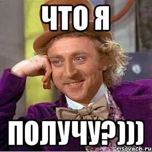 Получается так мем. Мем вы получаете. мем наслаждается звучанием.