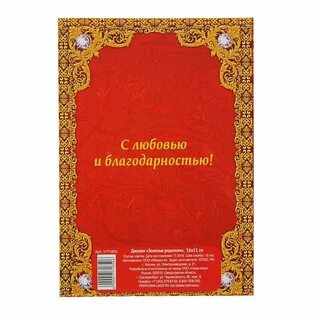 Золотым родителям