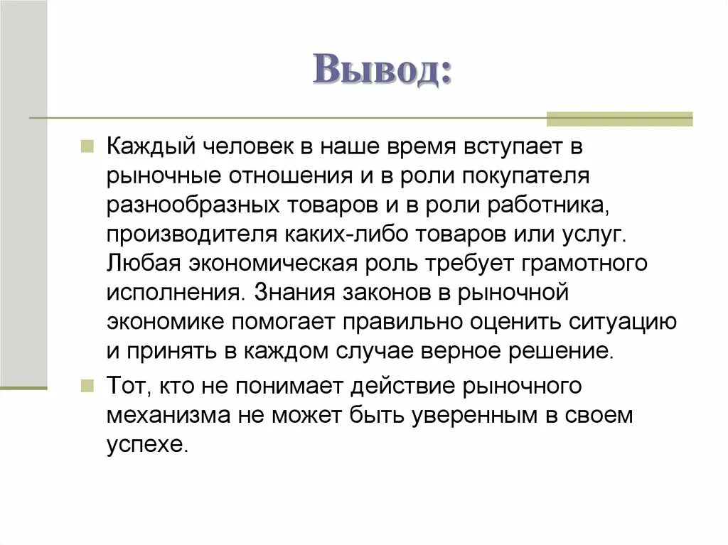 В истории и современности выделяют типы денег. Вывод по теме рынок. Примеры экономики. Эссе по экономике. Рыночные отношения в экономике вывод.