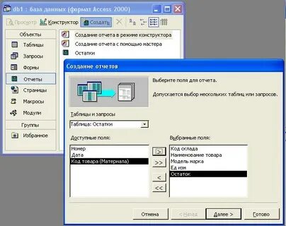 Запросы в отчет access