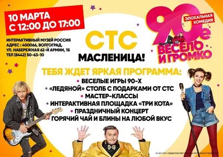 Афиша стс