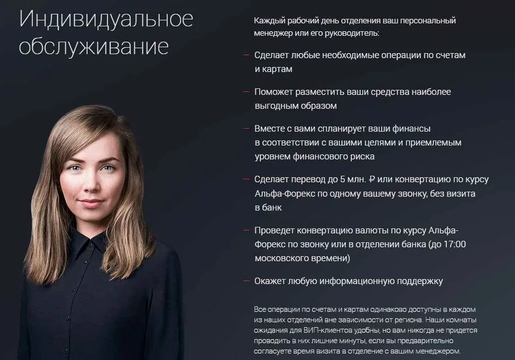 Менеджер альфа банка. Услуги вип клиентам банка. Сотрудник банка. Менеджер по работе с клиентами альфа банк. Менеджер по работе с клиентами альфа банк.